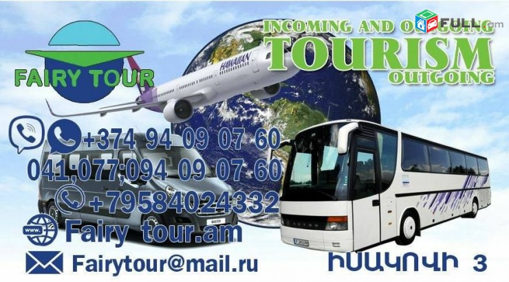 Երևան Մոսկվա ավտոբուս  ☎️041 09 07 60 ☎️ 077 09 07 60
