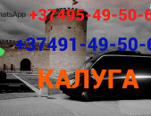 Avtobusi toms Erevan Kaluga  ☎️ (095)- 49-50 60 ☎️ (091)49-50-60