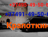 Avtobusi toms Erevan Kapotkin ☎️ (095)- 49-50 60 ☎️ (091)49-50-60