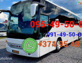 Avtobusi toms Erevan Ekaterinburg ☎️ (095)- 49-50 60 ☎️ (091)49-50-60