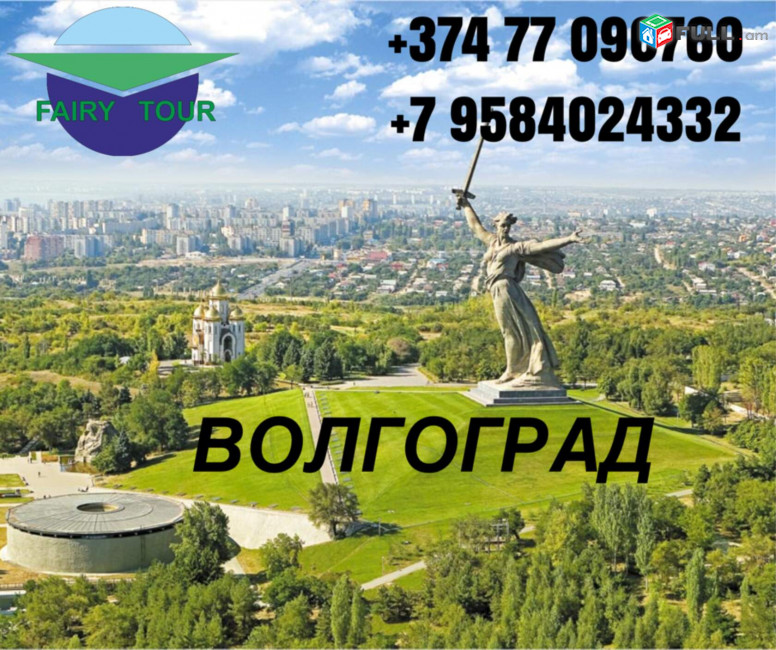 Volgograd bernapoxadrum ☎️ (095)- 49-50 60 ☎️ (091)49-50-60
