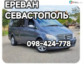 ЕРЕВАН СЕВАСТОПОЛЬ ПЕРЕВОЗКА ПАССАЖИРОВ КРЫМ