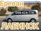 ЛАБИНСК ЕРЕВАН ПАССАЖИРСКИЕ ПЕРЕВОЗКИ