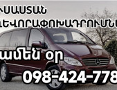 Հայաստանից Ռուսաստան տրանսպորտի տոմսեր