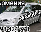Ереван МАЙКОП перевозка пассажиров,