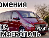 Ереван ЯЛТА транспорт