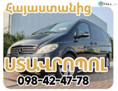 Yerevan Stavropol ticket,Пассажирские перевозки Ереван СТАВРОПОЛЬ,ՍՏԱՎՐՈՊՈԼ տրանսպորտով