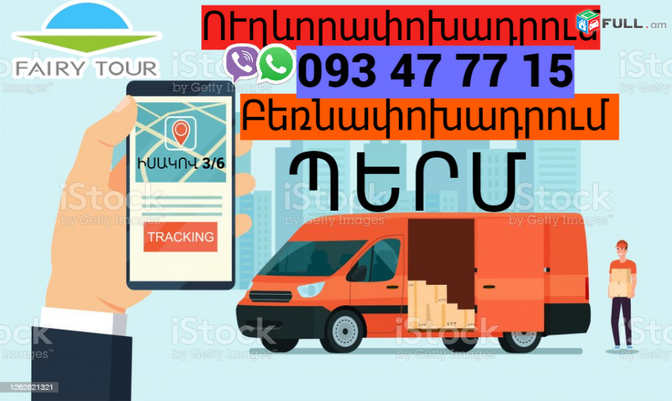 Erevan Perm avtobusi toms →  ՀԵՌ : 093-47-77-15