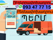 Erevan Perm avtobusi toms →  ՀԵՌ : 093-47-77-15
