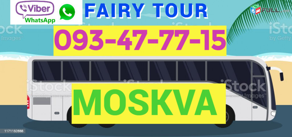 Մոսկվա Բեռնափոխադրում  → ՀԵՌ : 093-47-77-15