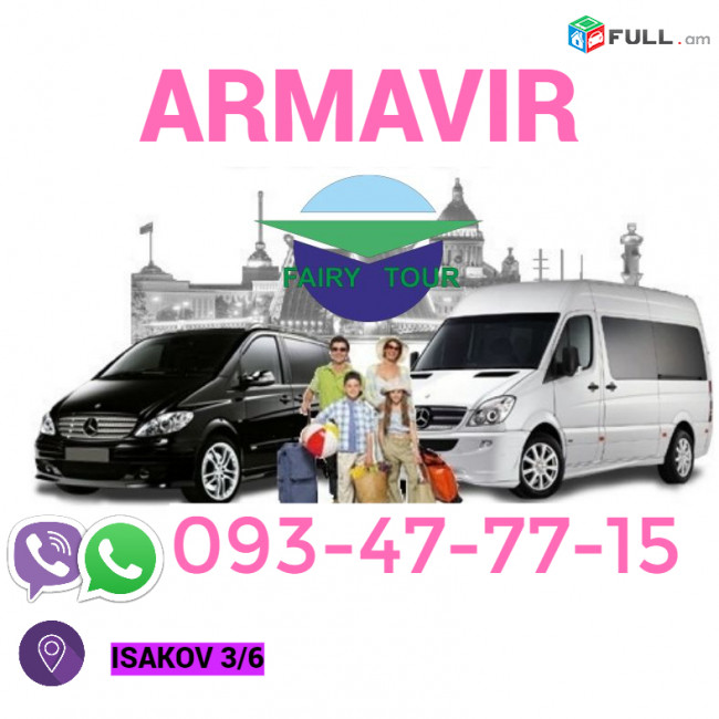 Erevan Armavir Avtobusi toms  → ՀԵՌ : 093-47-77-15
