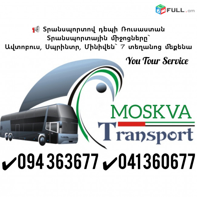 Erevan Moskva Transport ✔094 363677 ✔041 360677