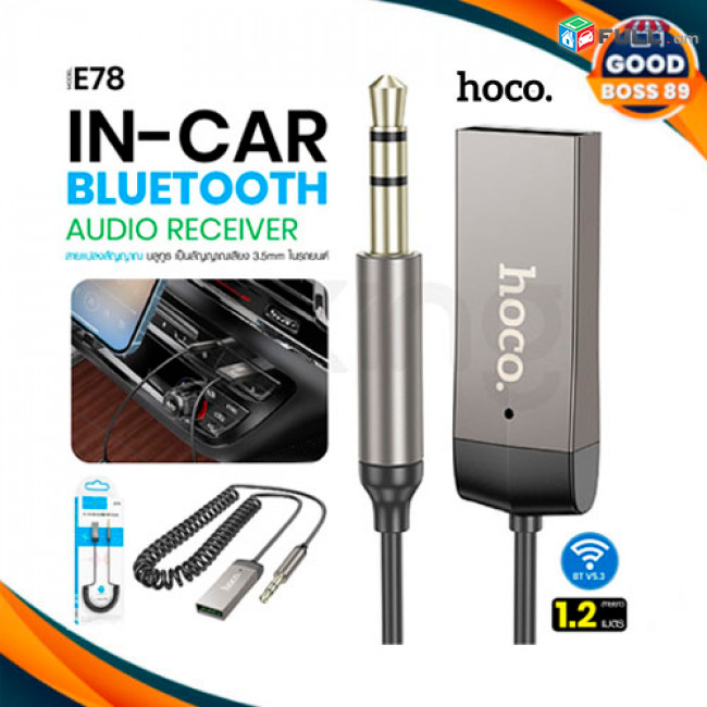Hoco.E78 Benefit In Car AUX Bluetooth Audio Receiver with Cable E78