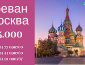 Moskva Uxevorapoxadrum ☎️ → ՀԵՌ : 096-07-90-60