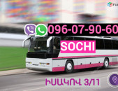  Sochi Bernapoxadrum ☎️ → ՀԵՌ : 096-07-90-6