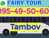 Tambov Uxevorapoxadrum ☎️ → ՀԵՌ : 096-07-90-60