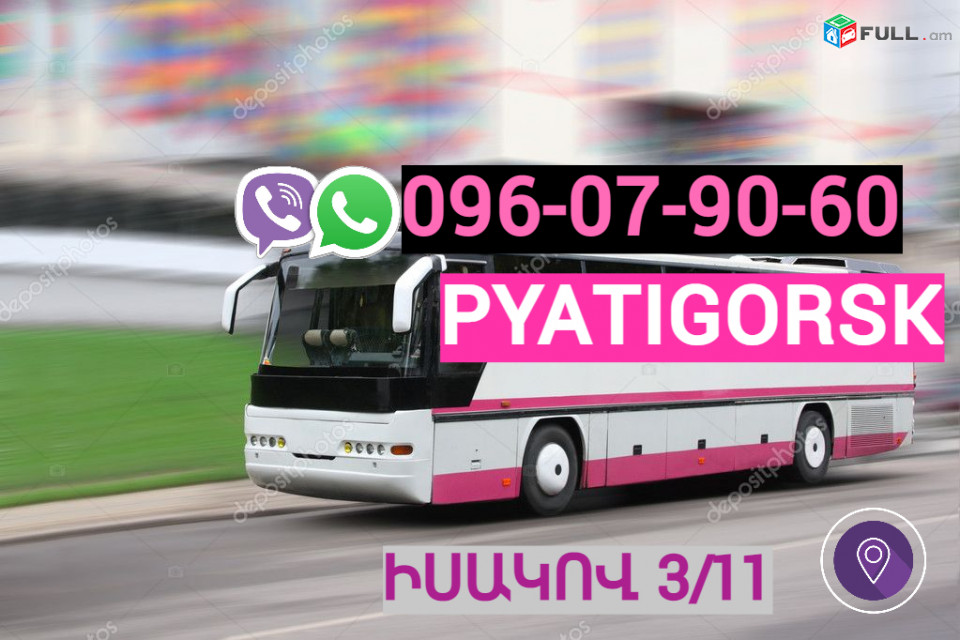 Pyatigorsk Bernapoxadrum ☎️ → ՀԵՌ : 096-07-90-60