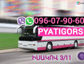 Pyatigorsk Bernapoxadrum ☎️ → ՀԵՌ : 096-07-90-60