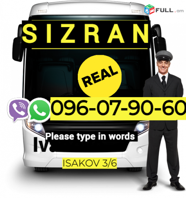 Sizran/Сызрань/Սիզրան Uxevorapoxadrum ☎️ → ՀԵՌ : 096-07-90-60