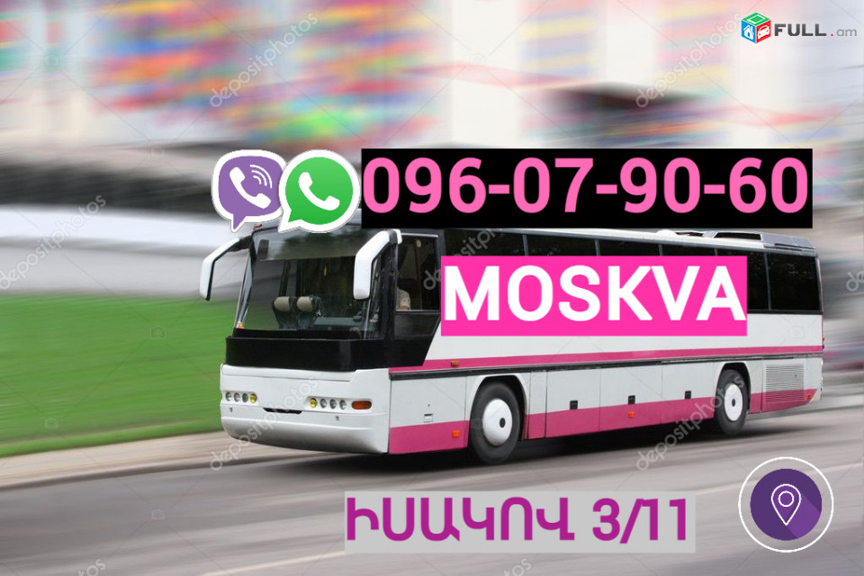 Moskva Erevan avtobusi toms → ՀԵՌ : 093-47-77-15