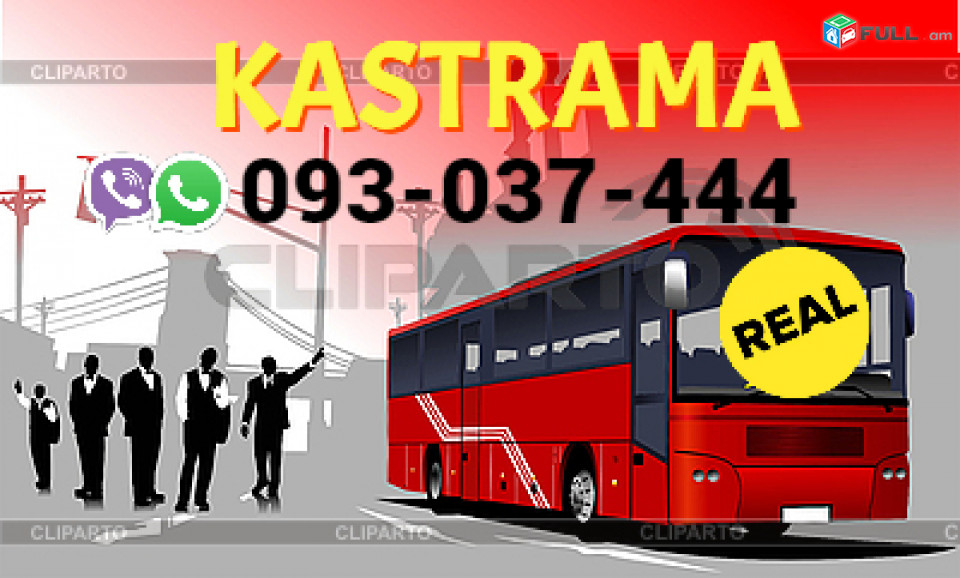  Kostroma Avtobusi toms →  077 - 09 - 07 - 60