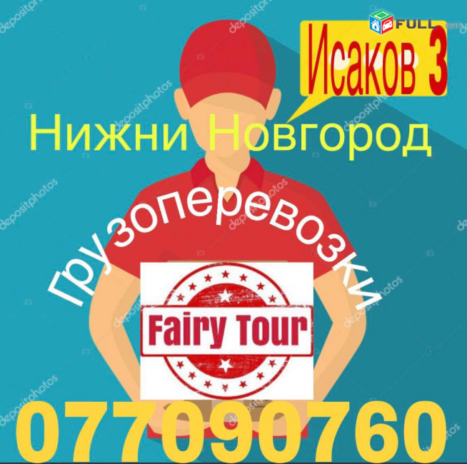 Saransk  Uxevorapoxadrum  → | Հեռ: 077-09-07-60
