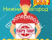 Saransk  Uxevorapoxadrum  → | Հեռ: 077-09-07-60