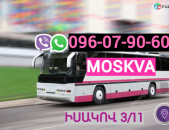 Ուղևորափոխադրում Մոսկվա → | Հեռ: 077-09-07-60