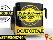 Uxevorapoxadrum Volgograd → | Հեռ: 077-09-07-60