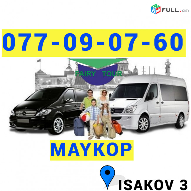 Maykop Uxevorapoxadrum  → | Հեռ: 077-09-07-60