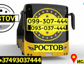 Rostov Uxevorapoxadrum  → | Հեռ: 077-09-07-60
