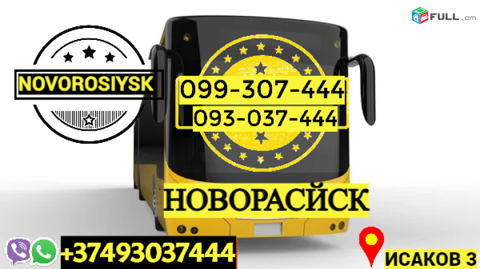 Novorasiysk Uxevorapoxadrum → | Հեռ: 077-09-07-60