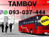 Tambov Avtobusi Toms → | Հեռ: 077-09-07-60