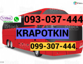 Uxevorapoxadrum Krapotkin → | Հեռ: 077-09-07-60