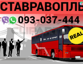 Stavropol bernapoxadrum ☎️ ✅(093)-037-444  ☎️ ✅(099)-307-444