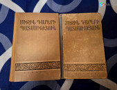 Միջին դարերի պատմություն: Բուհական դասագիրք / Սկազկին Ս./ 2 հատորով, Ե.1975-1978: