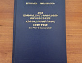  Մանուկյան Ա.,  Հայ Առաքելական Եկեղեցու բռնադատված հոգևորականները 1930-1938 (ըստ ՊԱԿ-ի փաստաթղթերի) Ե., 1997.