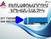 (077) 72-83-88 Բեռնափոխադրումներ Երևան-Նալչիկ , Բեռնափոխադրում Երևան Սամարա , բեռներ դեպի Նալչիկ , ամեն օր Նալչիկ 