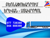 (077) 72-83-88 Բեռնափոխադրումներ Երևան-Ստավրոպոլ , Բեռնափոխադրում Երևան Ստավրոպոլ , բեռներ դեպի Ստավրոպոլ , ամեն օր Ստավրոպոլ 