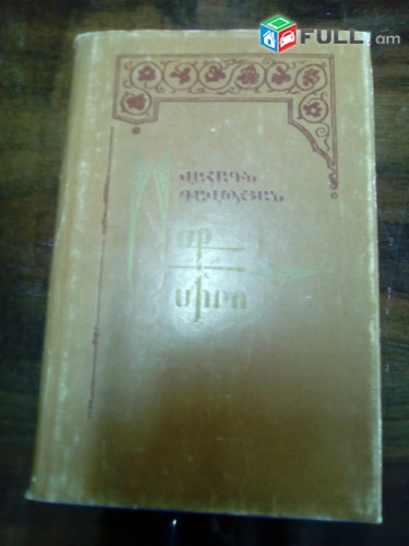 Վահագն Դավթյան, Ասք սիրո, 1982, Թոնդրակեցիներ, 1961, Լույս առավոտի, 1984: