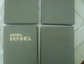 Վահան Տերյան Երկերի ժողովածու, 4 հատորով, 1972-1979: