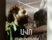 Մարգար Մելքոնյան, Սեդա Գպրանյան–Մելքոնյան, Ավո (Մոնթե Մելքոնյանի կյանքն ու մահը), 2007: