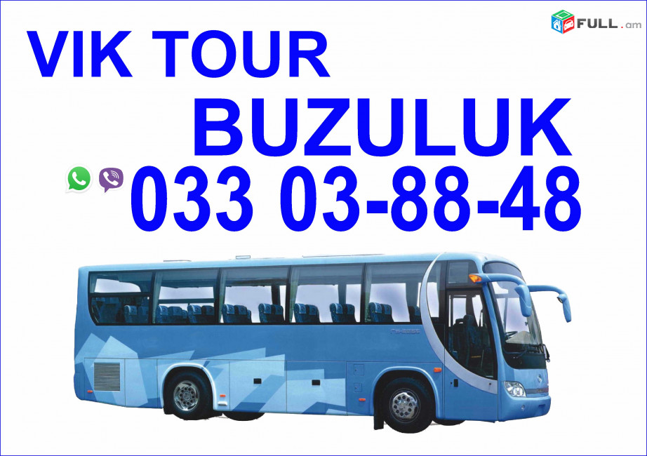  Avtobusi tomser Erevan Buzuluk / Ավտոբուսի Տոմսեր Երևան Բուզուլուկ 