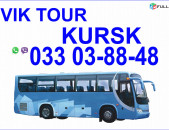  Avtobusi tomser Erevan Kursk / Ավտոբուսի Տոմսեր Երևան Կուրսկ 