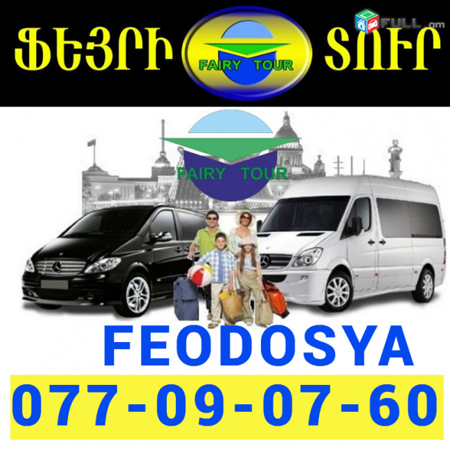 Feodosya  Uxevorapoxadrum ☎️ → ՀԵՌ : 094 - 09-07-60