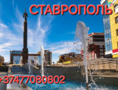Uxevorapoxadrum Stavropol ☎️+374 77-08-08-02✅viber / whatsapp