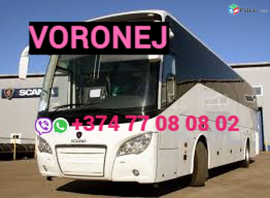 Uxevorapoxadrum Voronej ☎️+374 77-08-08-02✅viber / whatsapp
