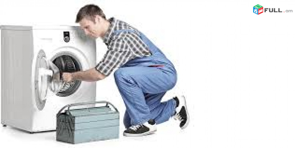 Լվացքի մեքենային  վերանորոգում, կեցաղային  տեխնիկայի վերանորոգում
