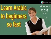 Արաբերենի ուսուցում,պռակտիկ և որակյալ արագ խոսակցական մակառդակի ապահովում / Arabereni das@ntacner