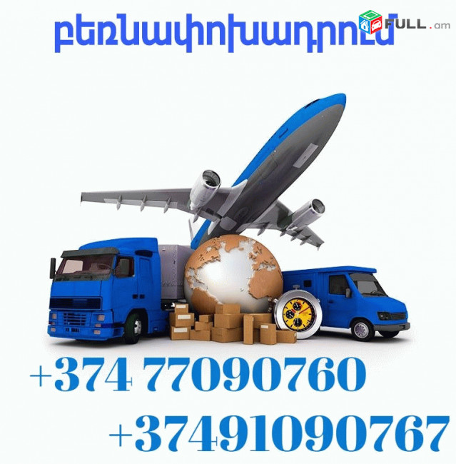 Yerevan Kobuleti Avtobus ☎️ → ՀԵՌ :077-09-07-60